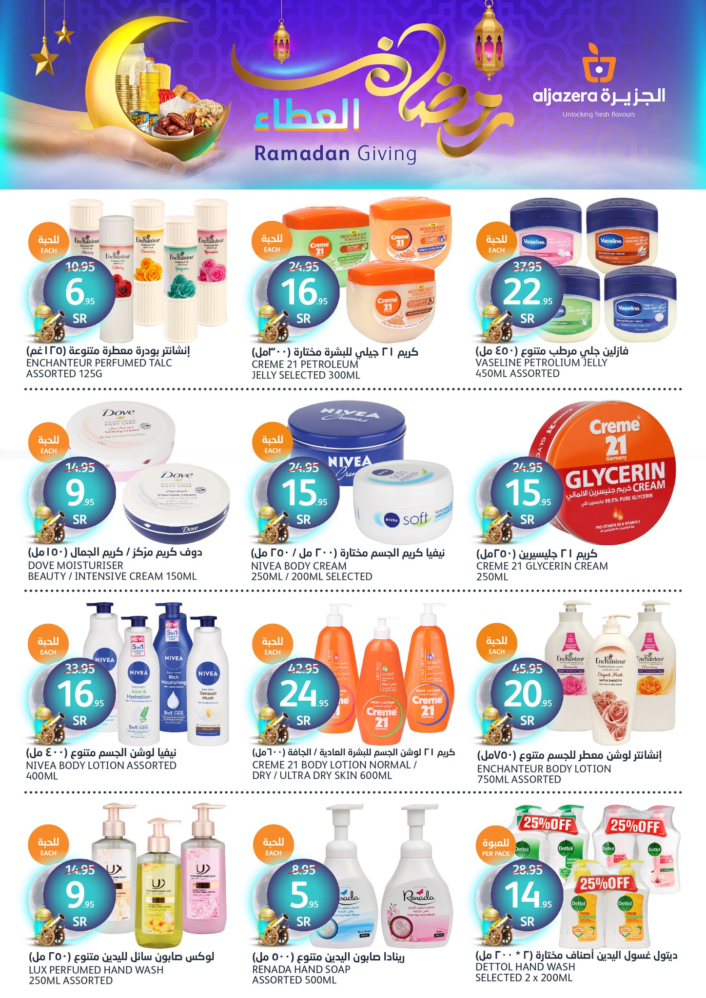 aljazera-markets offers from 29jan to 4feb 2025 عروض أسواق الجزيرة من 29 يناير حتى 4 فبراير 2025 صفحة رقم 30